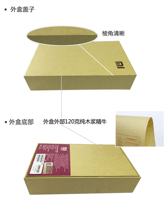 小米手機(jī)牛皮紙包裝